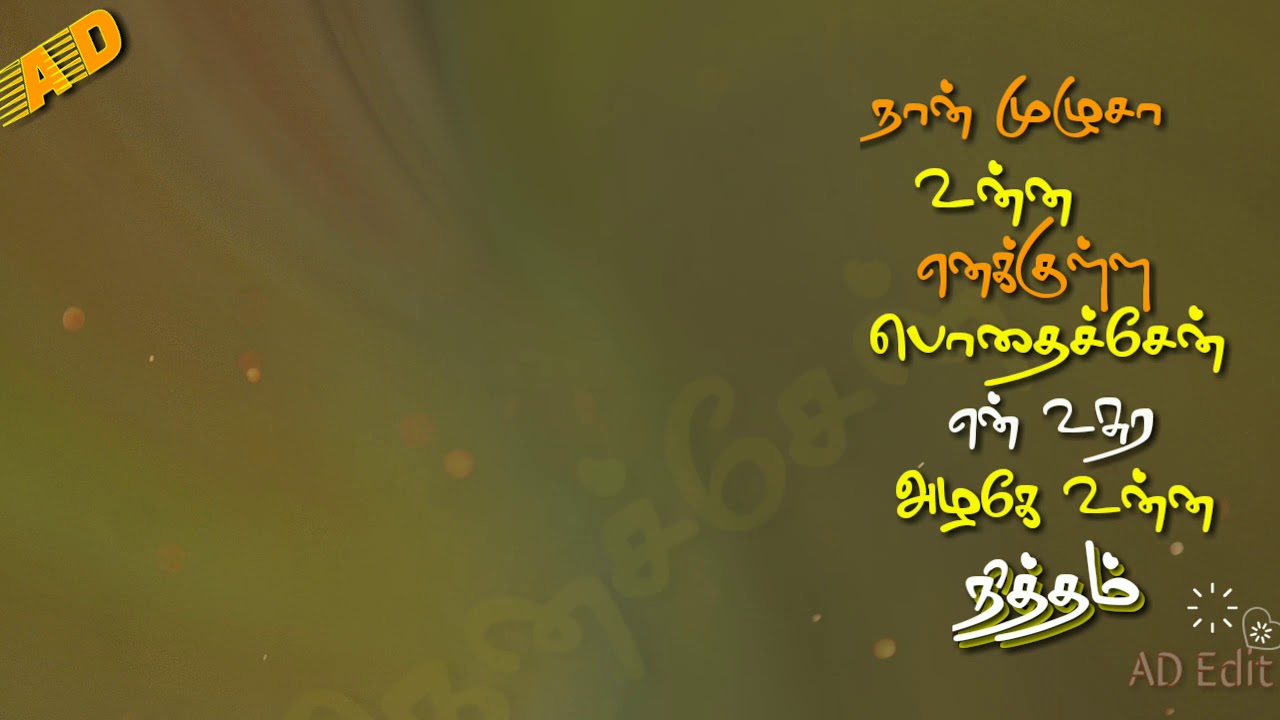Iravukku Aayiram Kangal | Uyir Uruvaatha Tamil Lyrics Video | 1080P HD | [SSB MusiQ].mp3 - test.themeroute.com